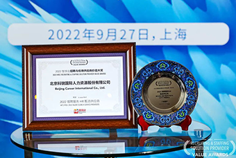 陆续在六年！Ezpay(中国)国际斩获“2022智享会招聘与任用供应商价值大奖”