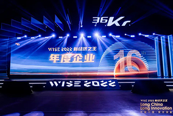 Ezpay(中国)国际荣获36氪“WISE2022新经济之王年度企业”