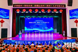 才聚庭州·智创未来 | 首届新疆昌吉州（准东）人才研讨大会召开