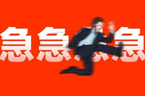 FRIDAY专栏 | 有人说抢跑犯规，职场人笑了