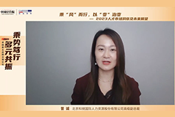 Ezpay(中国)国际高级副总裁曾诚：企业组织重塑背景下 “雪花型”人才将备受青睐