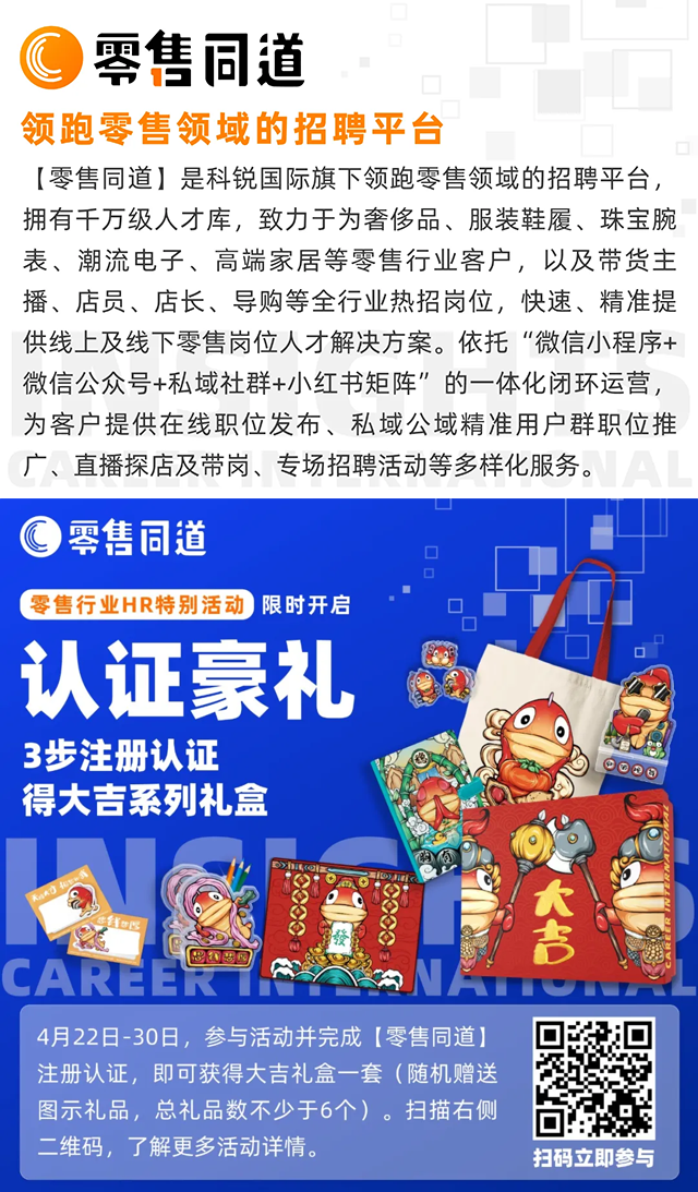 人力资源公司Ezpay(中国)国际旗下零售行业垂直招聘的注册有奖活动