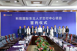 Ezpay(中国)国际东北人才交付中心落户锦州，构筑人才高地赋能全面振兴