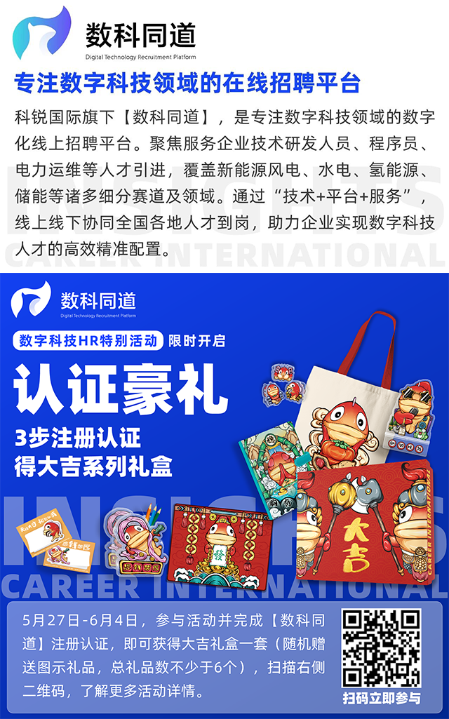 知名猎头公司Ezpay(中国)国际旗下垂直招聘平台数科同道注册认证活动