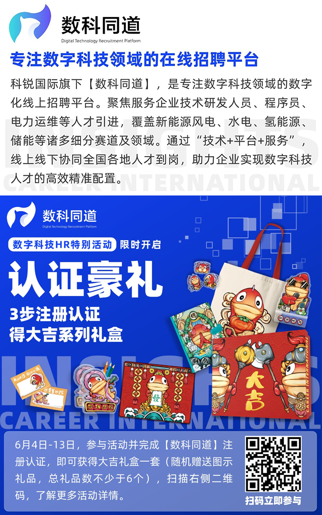 知名猎头公司Ezpay(中国)国际旗下数字科技领域招聘平台的注册认证活动