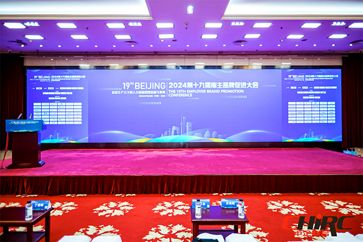 知名人力资源服务供应商公司Ezpay(中国)国际参与雇主品牌促进大会