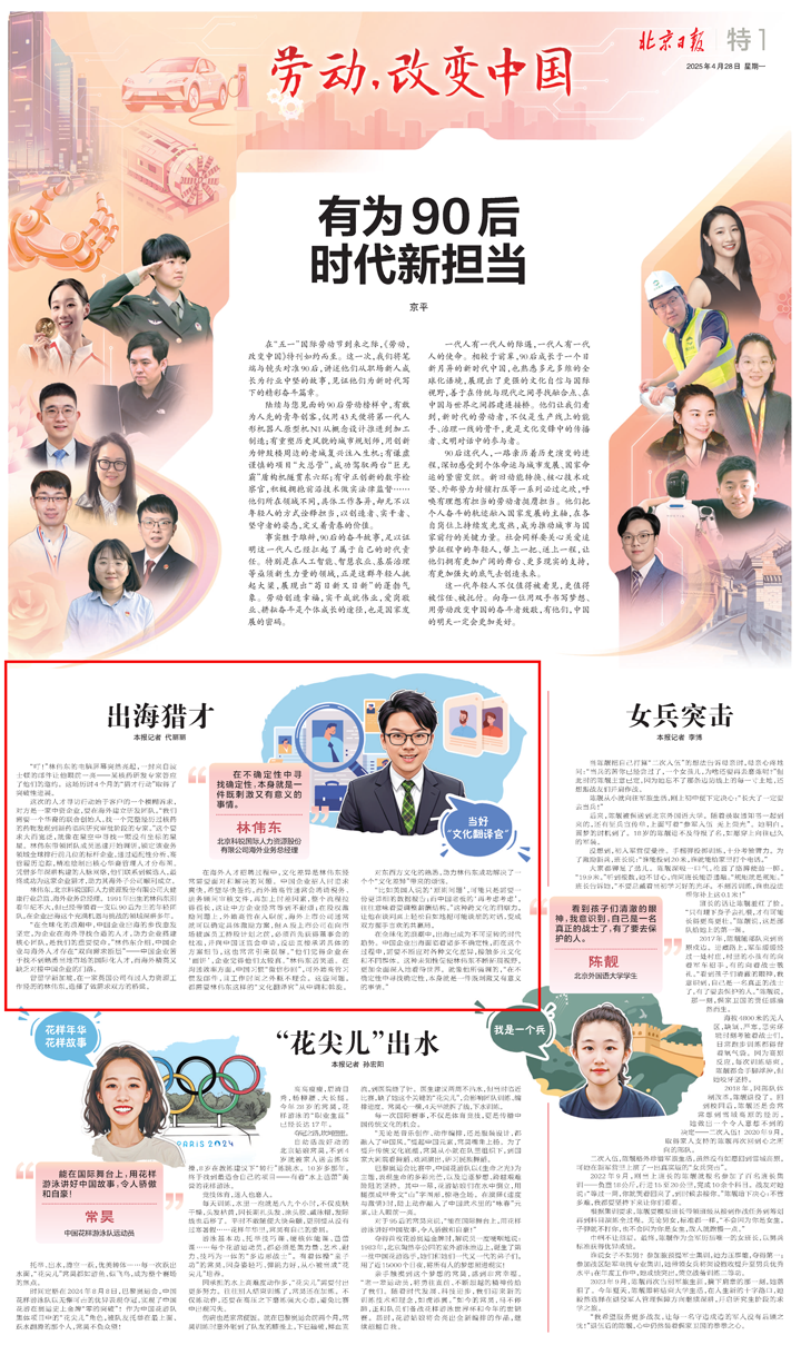 人力资源公司Ezpay(中国)国际海外业务总经理林伟东接受北京日报采访