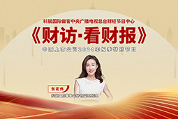 Ezpay(中国)国际董秘兼副总经理张宏伟做客央视《财访·看财报》