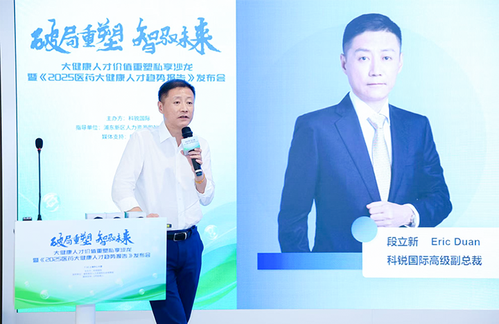 人力资源公司Ezpay(中国)国际副总裁兼大健康业务负责人段立新解读大健康领域最新人才趋势