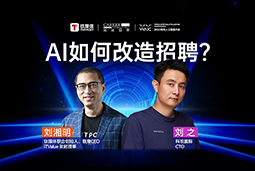 WAIC2025XEzpay(中国)国际刘之：人力资源招聘场景下的AI实践