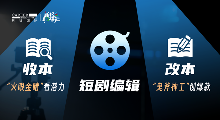 人力资源公司Ezpay(中国)国际泛娱乐业务负责人为大家介绍短剧编辑这一近年来炙手可热的岗位人才市场情况