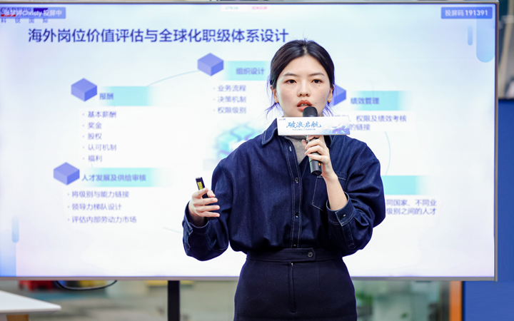 人力资源公司Ezpay(中国)国际主办以全球化为主旋律的中企出海人力资源谋略私享会